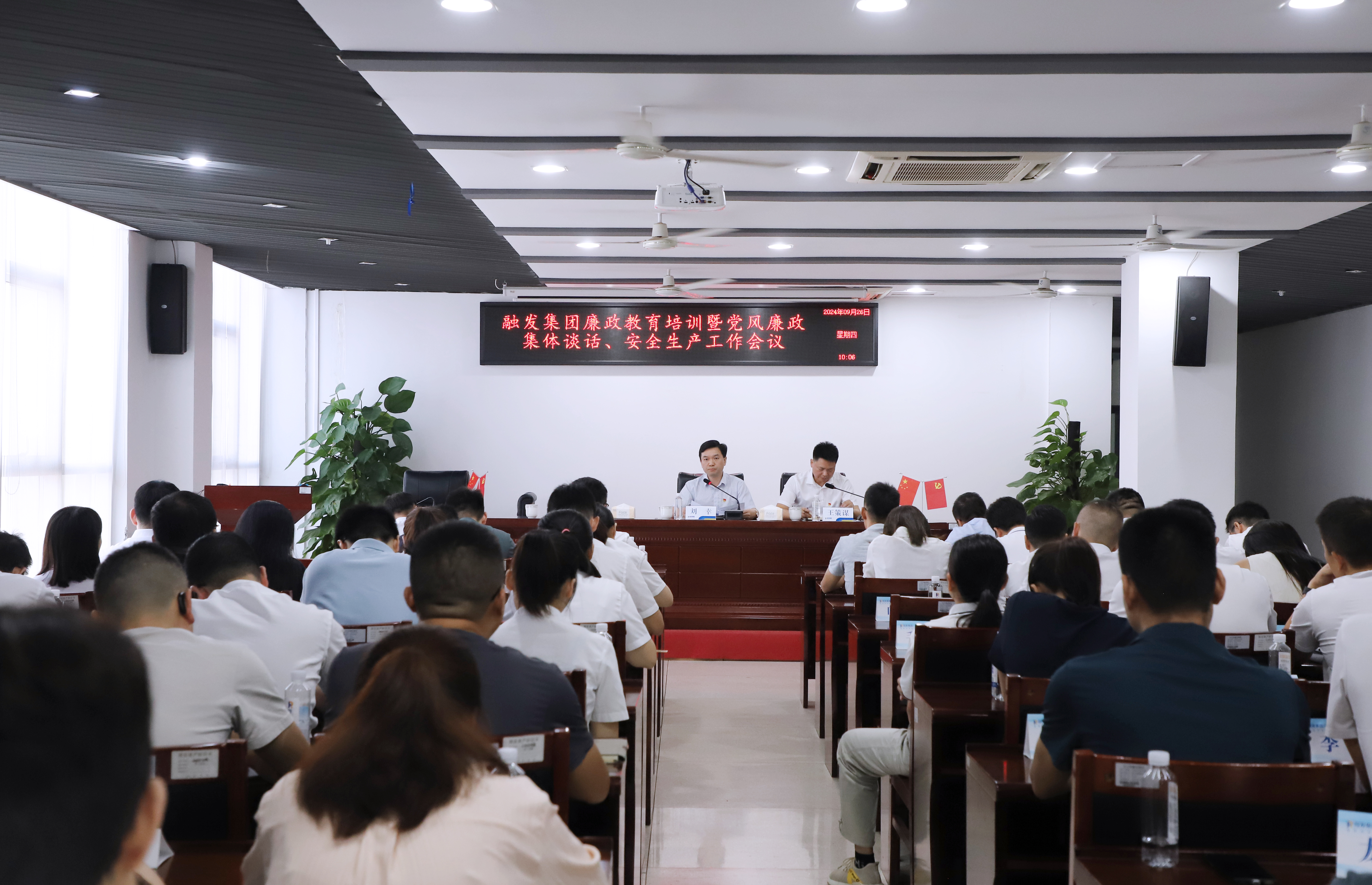 融發(fā)集團(tuán)召開(kāi)廉政教育培訓(xùn)暨國(guó)慶節(jié)前黨風(fēng)廉政集體談話(huà)、安全生產(chǎn)工作會(huì)議